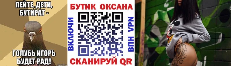 Бутират Butirat  как найти закладки  Оханск 